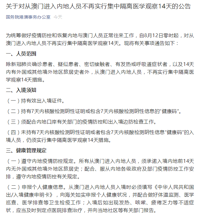 澳門入境最新通告,澳門入境最新通告，詳細步驟指南