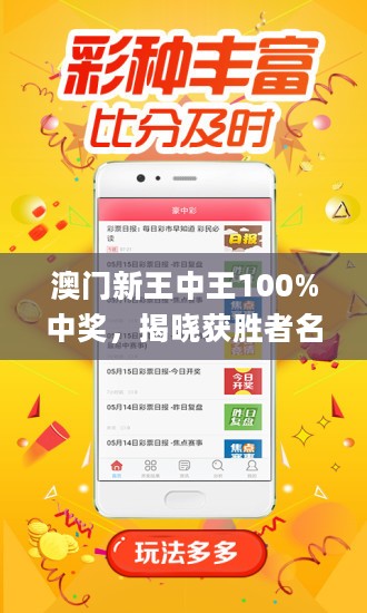 新澳門王中王100%期期中,綜合計(jì)劃評(píng)估_智能版38.851